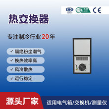 热交换器铨冠机柜散热换热 数控机床电箱换热器QG-05LF内挂外挂