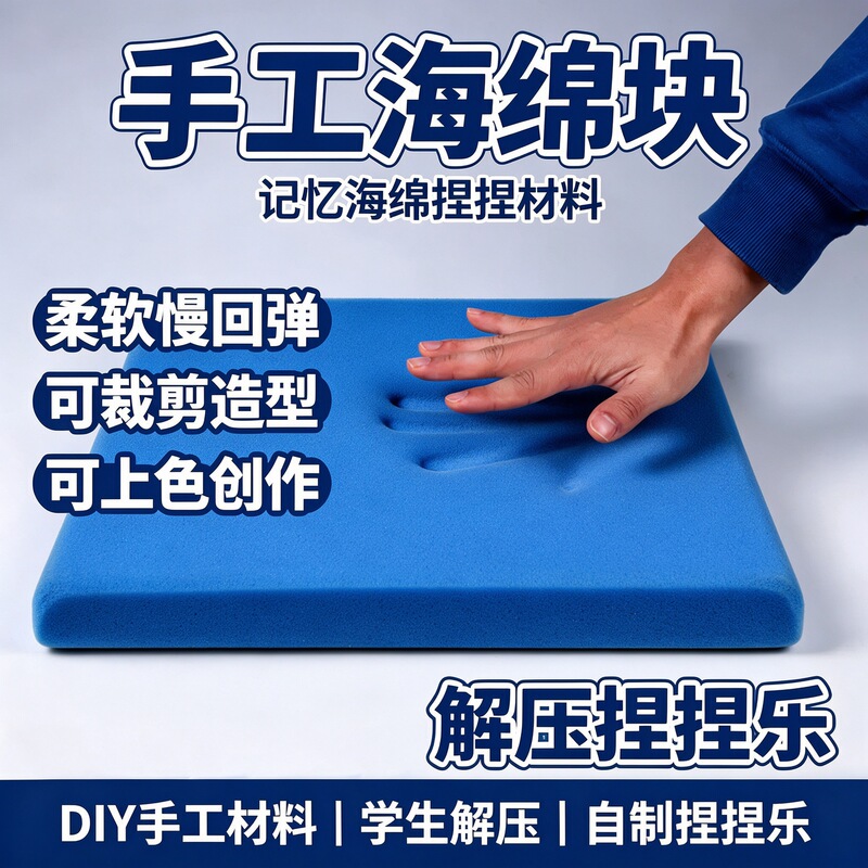 Slow Rebound DIY Handmade Slow Rebound Sponge Stress Relief Squishy Toy Polyurethane Pu Sponge Memory Foam Wholesale
