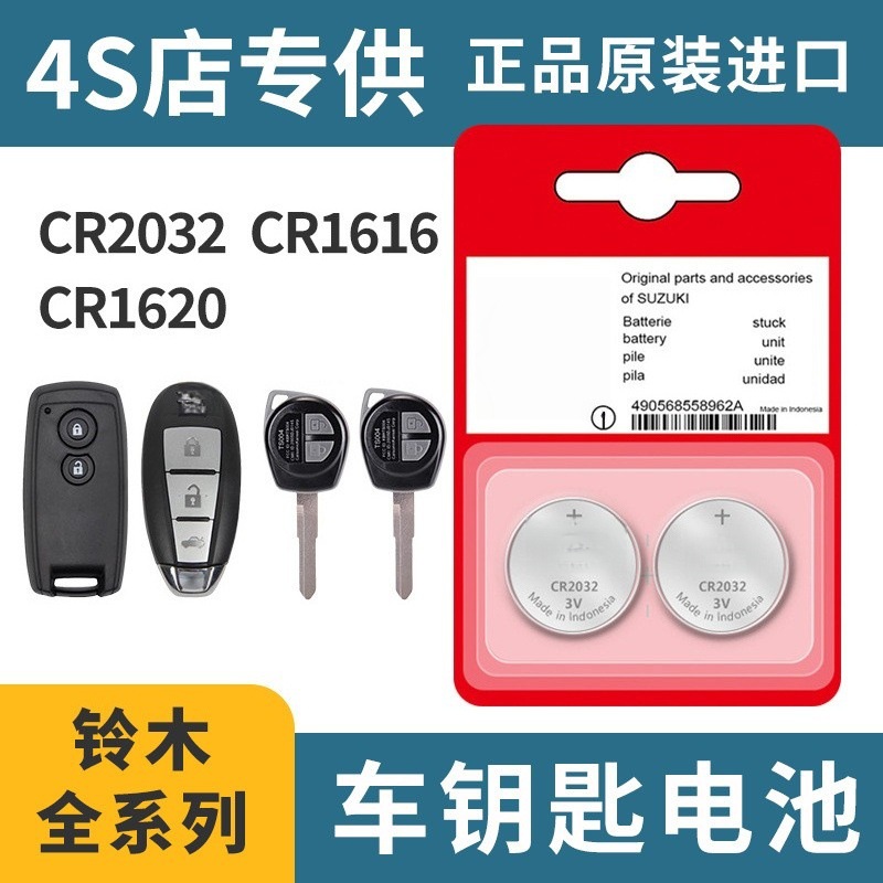 批发双粒装适用于铃木汽车钥匙遥控器CR2032纽扣电池双卡装CR1616