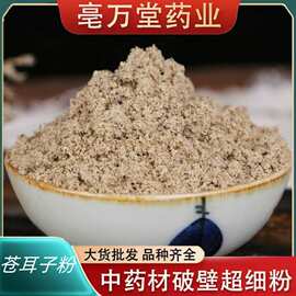 中药粉 苍耳子粉 新货 破壁超细无硫包邮量大优惠 各种中药粉