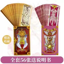 动漫魔卡少女樱库洛牌全套百变小樱卡牌cos二次元周边送说明书