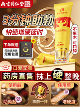 南京同仁堂延时软膏冬虫夏草持久不射情趣男用品延迟增硬外用正品