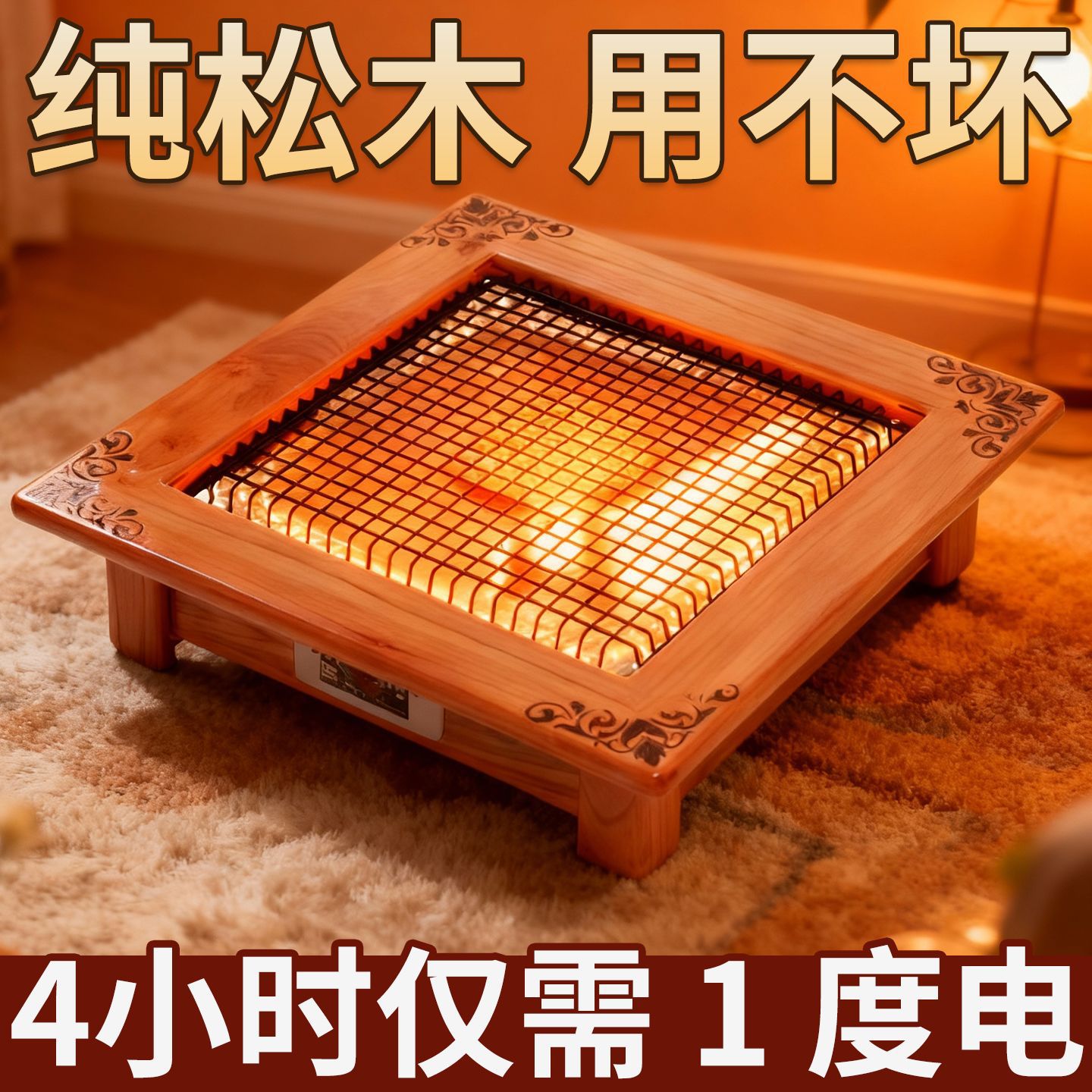 实木烤火炉取暖器家用省电气人离断电客厅小型暖脚烤火盆电热耐用