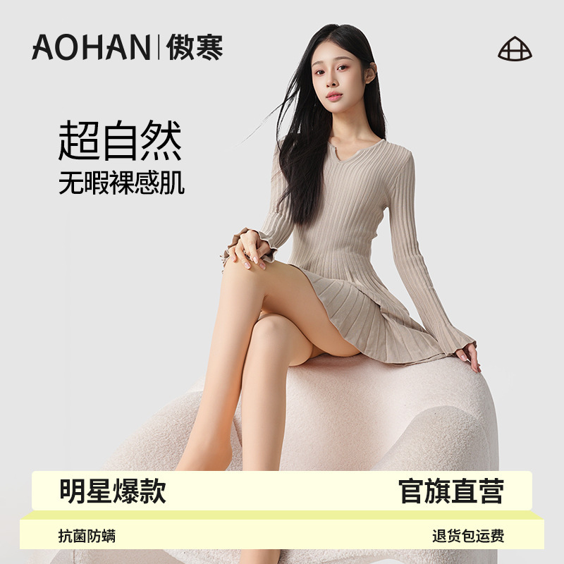 Aohang Bare Leg Magic for Autumn and Winter: Ultra-Natural Nude Feel Stockings for Women, Double-Layer Detachable and Replaceable Leggings and Pantyhose