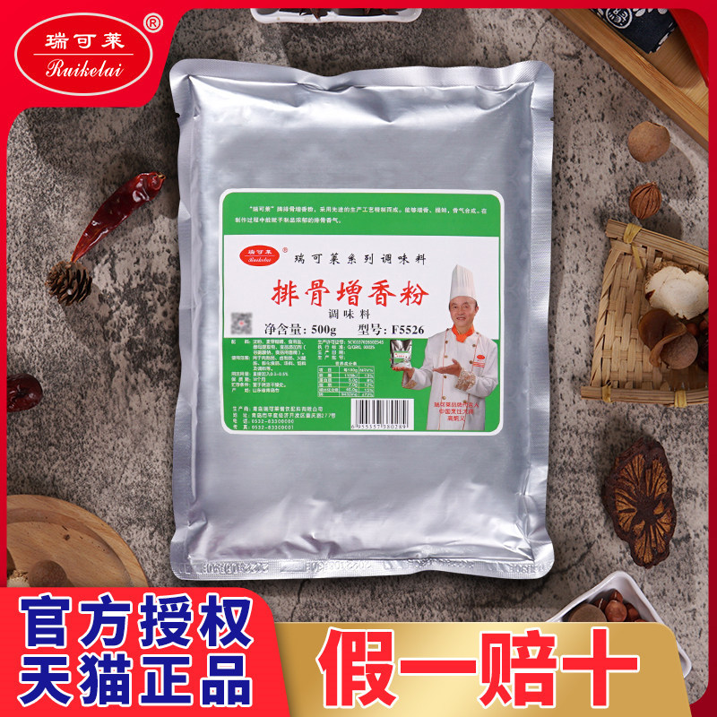 瑞可莱排骨增香粉猪骨汤粉沙县小吃猪肉香精浓缩鲜香粉排骨味王