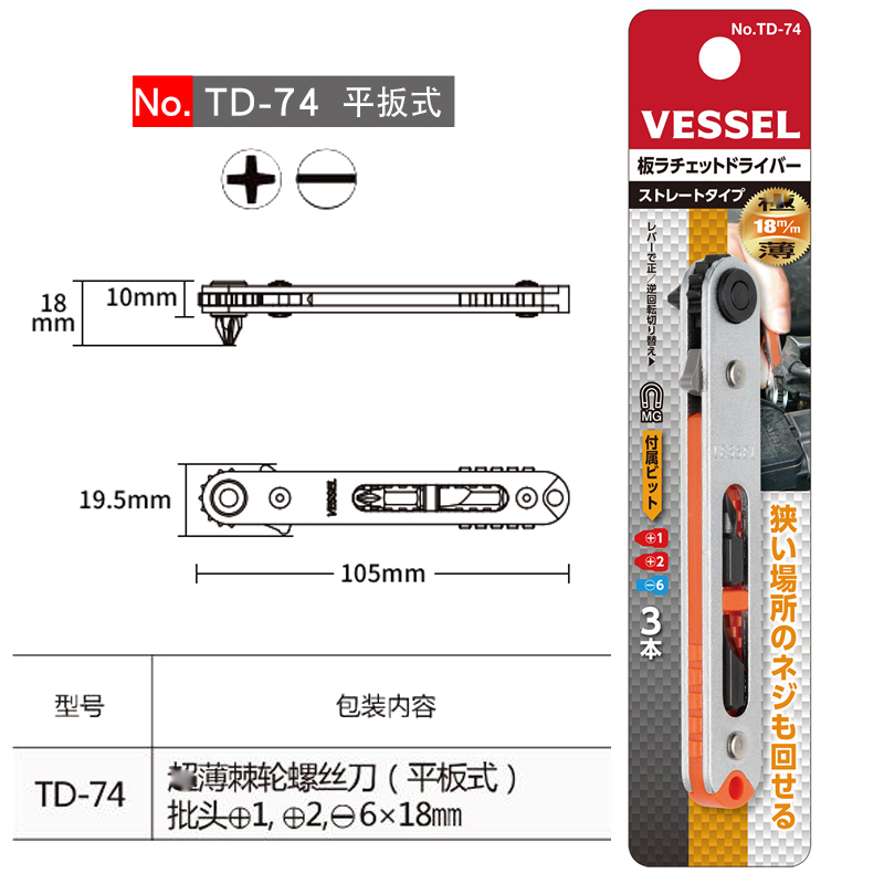 Japón VESSEL Weiwei ratchet tornillo lote importado cabeza corta llave de ciruela manga hexagonal cruz lote TD70