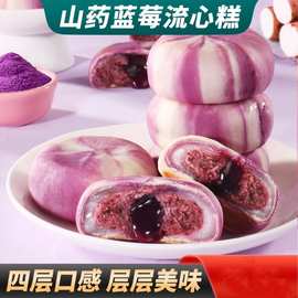 山药蓝莓流心饼红豆雪媚娘夹心爆浆糕点早餐解馋速食代餐零食整箱
