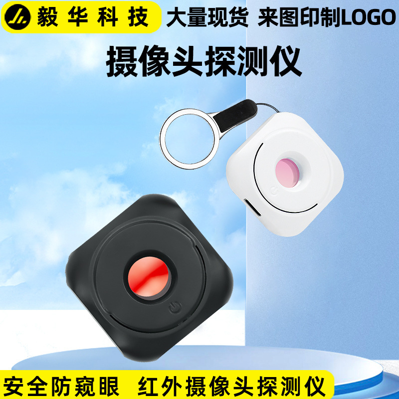 Infrared detector hotel anti-peeping anti-peeping detector portable USB travel anti-peeping anti-surveillance camera Infrared detector hotel anti-peeping anti-peeping detector portable USB travel anti-peeping anti-surveillance camera