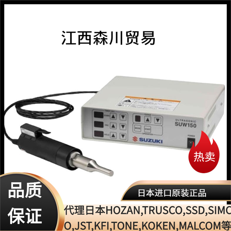 铃木SUZUKI订书机/超声波订书机/焊接机AUH30