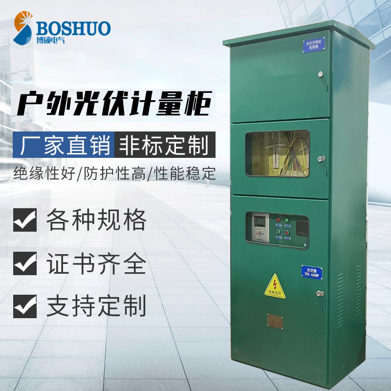 Indoor and outdoor photovoltaic grid and grid cabinet distribution cabinet solar metering cabinet ac convergence distribution cabinet Indoor and outdoor photovoltaic grid and grid cabinet distribution cabinet solar metering cabinet ac convergence distribution cabinet