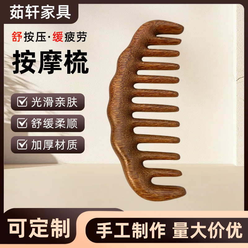 实木梳子檀木梳厂家批发便捷式家用头部按摩梳顺发宽齿梳半月木梳