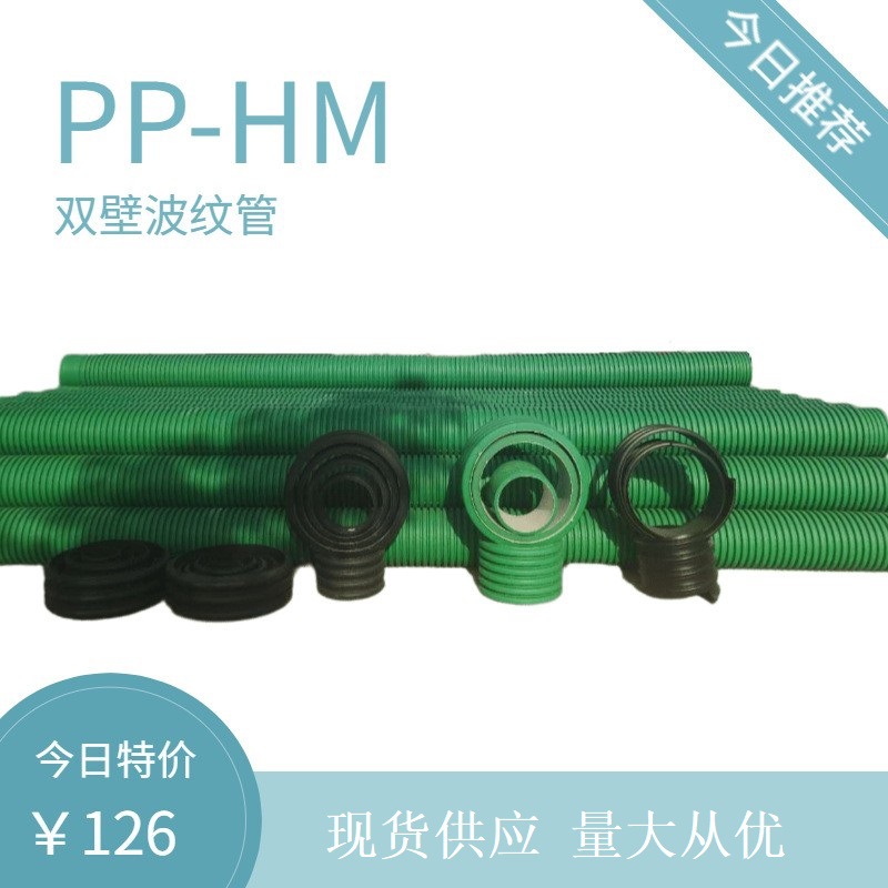 湖南PP-HM双壁波纹管厂家 PP管 聚丙烯排位管 强度高波纹管