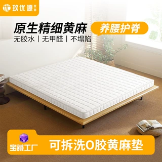 玖优源黄麻床垫护脊家用薄垫榻榻米儿童老人华夫格可拆洗偏硬床垫
