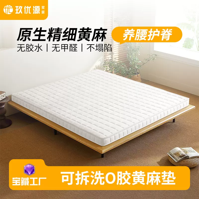 玖优源黄麻床垫护脊家用薄垫榻榻米儿童老人华夫格可拆洗偏硬床垫