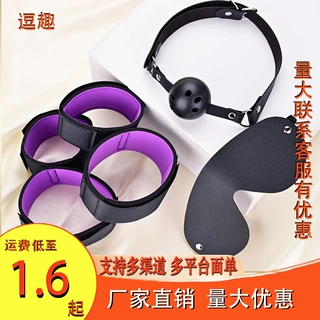 sm情趣用品三件套口塞口球手脚拷情趣眼罩女性玩具束缚成人用品