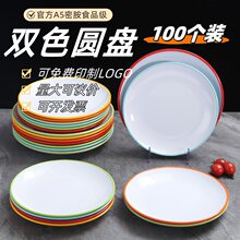 100个装密胺盘子餐具自助餐商用圆盘塑料碟子饭店菜盘仿瓷快餐盘