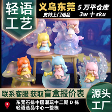少女梦之旅盲盒摆件批发可爱女孩桌面装饰手办公仔少女心生日礼物