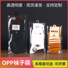 Opp袋卸売り透明粘着袋服装包装粘着袋ビニール袋opp靴下包装袋