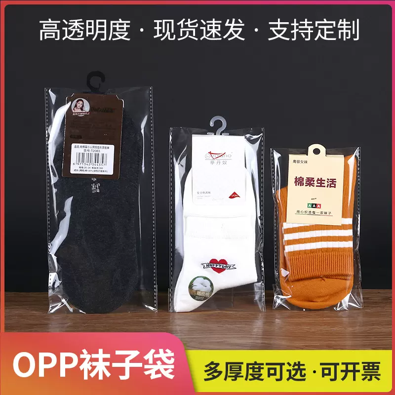 opp袋批发透明不干胶自粘袋服饰包装自黏袋塑料袋opp袜子包装袋