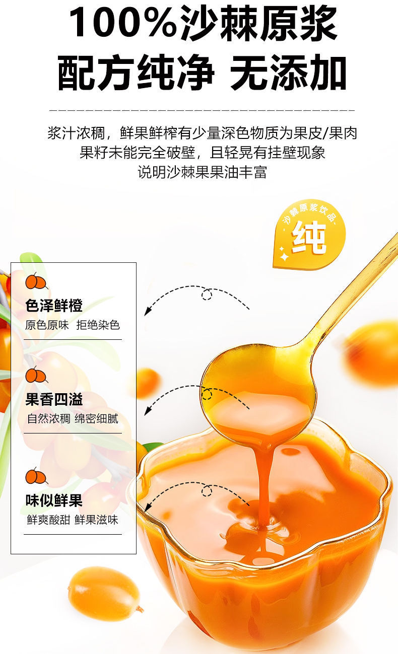 Sea Buckthorn Pure Juice Sha Ji 100% Concentrated Fruit Pulp 15ml Sachets Daily Wellness Drink key features