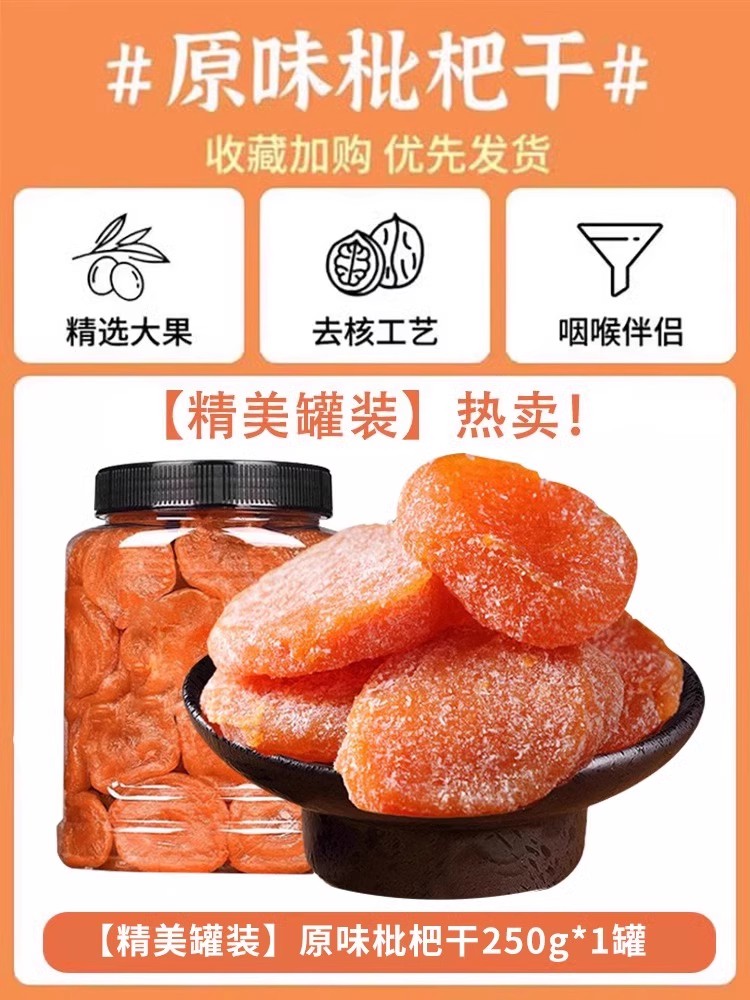 순중량! [절묘한 통조림.] 오리지널 건조비파 250g*1캔