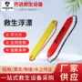救生浮力救援双人浮条