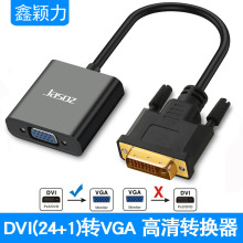 捷森高清DVI 24+1转VGA转接头DVI-D转VGA连接线1080P高清转模拟器
