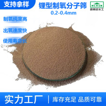 锂型分子筛医用家用制氧分子筛0.2-0.4mm制氧机专用95%出氧量PSA