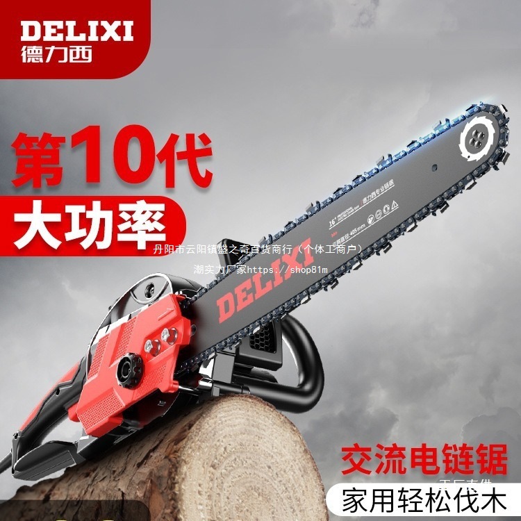 德力西电锯伐木锯家用小型手持电动大功率户外锯树木电链锯柴尚趁