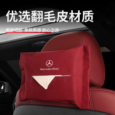 E300L C260L A200L GLC Car tissue box/set