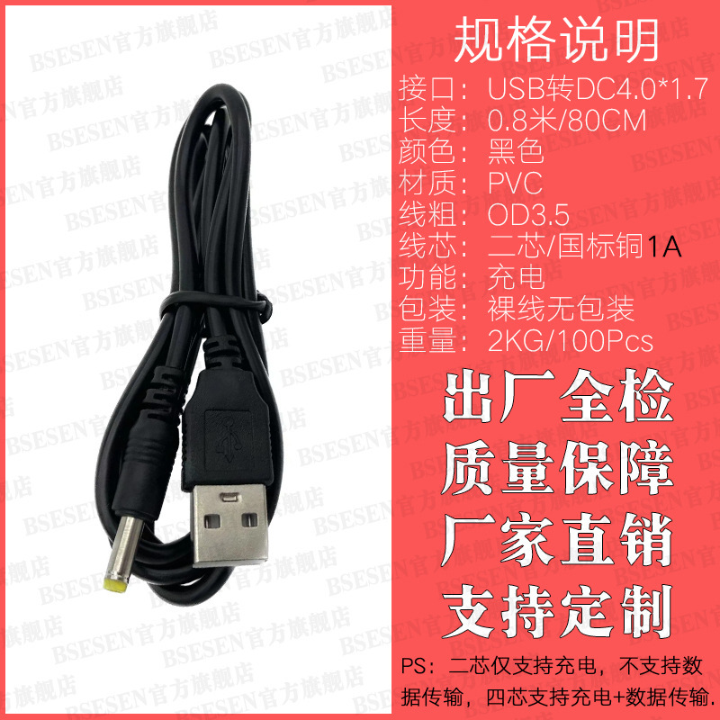 1メートル純銅usb変換dc 4.0*1.7直流電源コードpspルータ給電線dc充電線2a電流|undefined
