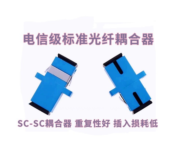 光纤耦合器FC- SC法兰头 方转圆头单工光纤适配器电信级