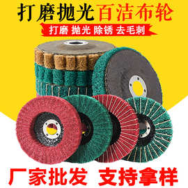 4寸100mm立式百洁布抛光轮飞翼轮绿色夹砂布轮拉丝轮百洁布百叶片