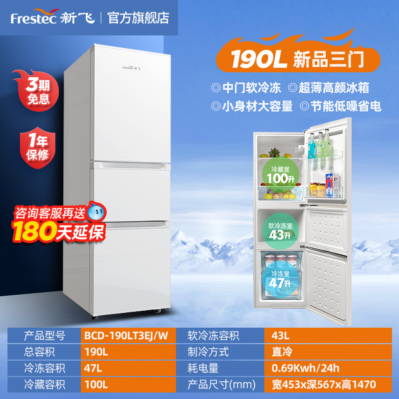 [190리터] 직접냉각/3도어/에너지 절약 및 정숙/패셔너블한 화이트