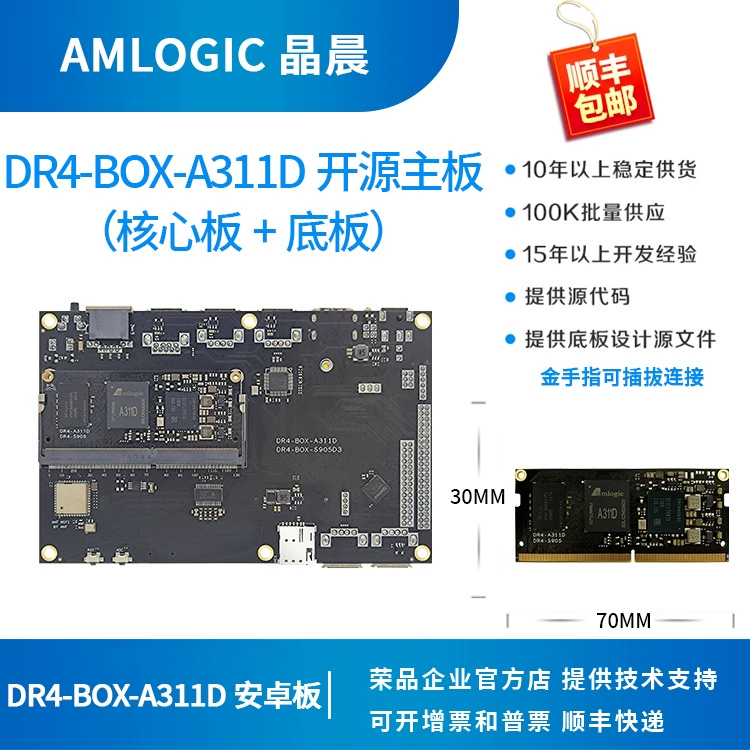 Плата разработчика Jingchen A311D плата на базе A311D ядро 4K 5T NPU amlogic Rongpin DR4-BOX-A311D