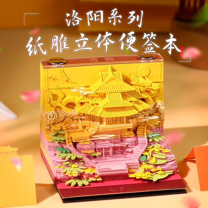 洛阳周边景区地标系列3d立体便签纸mini版时尚潮流礼品三维礼物|undefined