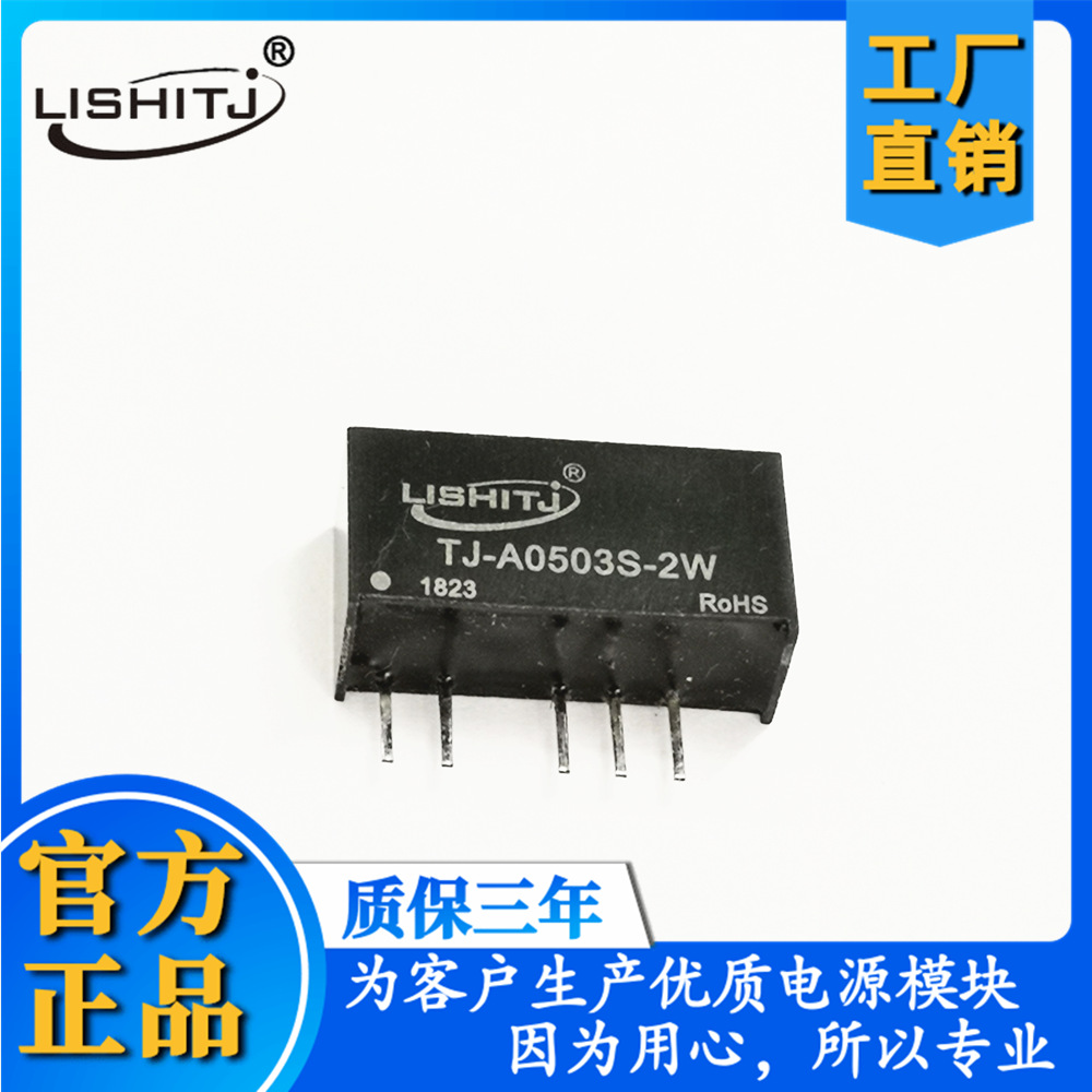 A0503S-2W隔离稳压双路模块DC电源5V转3V工厂直销保质3年