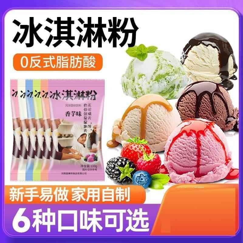 冰淇淋粉家用自制手工哈根雪糕达斯配料七彩硬冰激凌粉商用夏