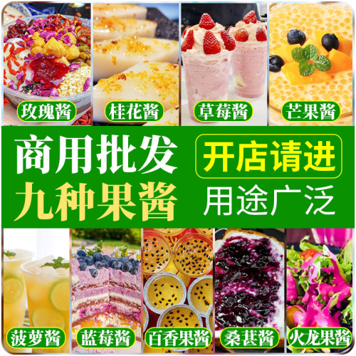 Yunnan rose jam commercial osmanthus jam rose flower jam passion fruit ice powder ingredients fillings bowl cake jam wholesale