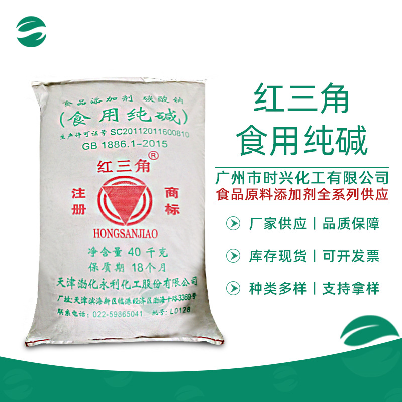 厂家供应食用纯碱天津渤化红三角食用纯碱碳酸钠广州现货库存供应