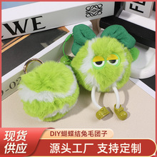 可爱蝴蝶结长腿小网球毛球汽车钥匙扣包包挂饰冬季帽子棉拖装饰件