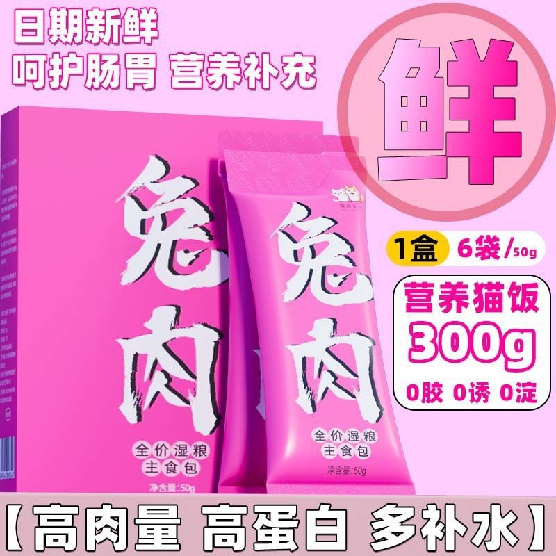 Arroz para gatos, alimento básico para gatos, comida húmeda, paquete fresco, comida para gatos enlatada, pollo, pescado, carne de pato, bocadillos para gatos