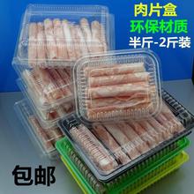 一次性肉片盒透明保鲜冷冻带盖塑料羊肉片肥牛卷包装盒打包盒包邮