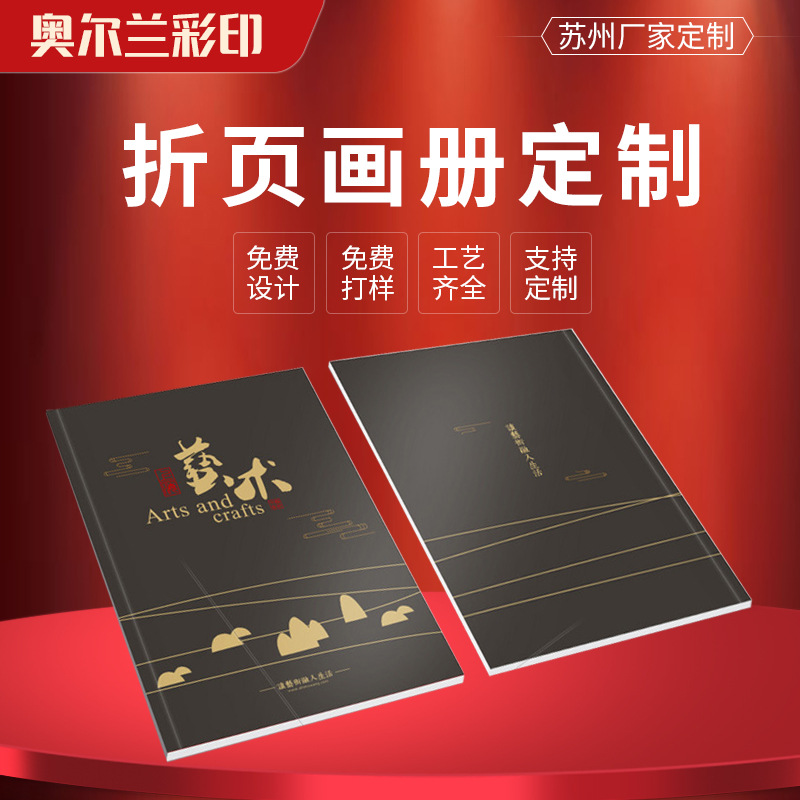 宣传画册定制印刷企业产品样本设计制作书刊杂志公司说明书