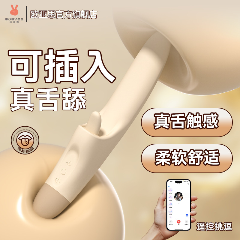 新品P8渐欲软舌震动棒APP遥控旋转加温仿真舌舔女自慰器神器批发