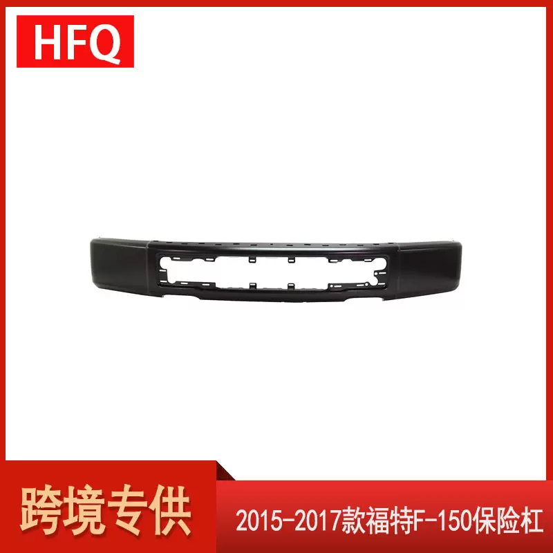 汽车配件适用于2015-2017款福特F-150保险杠黑色FO1002423