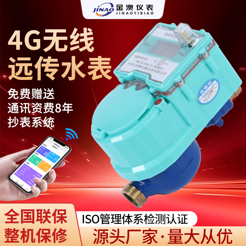 物联网阀控水表NB智能水表4G无线远传高效流量仪表无线智能水表