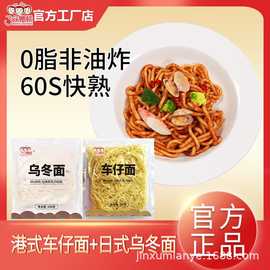 三个樱桃乌冬面日式汤面炒面车仔麻辣烫关东煮火锅餐饮速食鲜面条