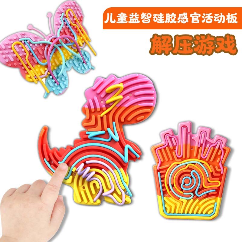 Fidget toys儿童益智感官游戏图案解压休闲开发逻辑思维动手能力