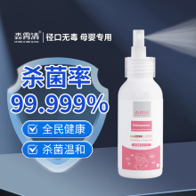 母婴消毒液医用级酸性氧化电位水批发无耐药性安全杀菌消毒喷剂